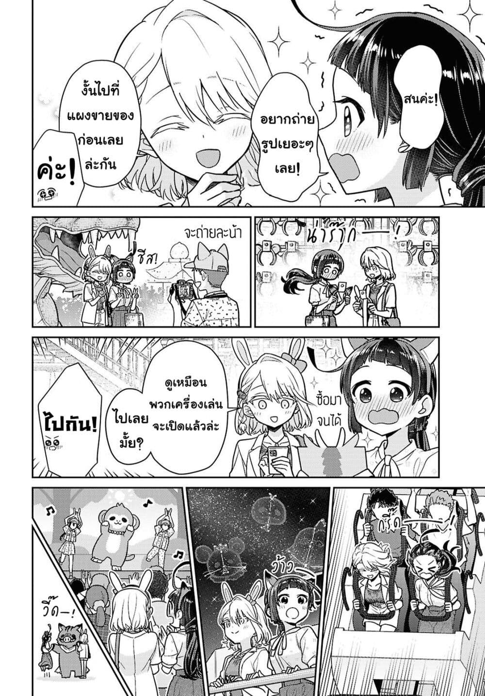 Yume to Koi dewa Tsuriawanai page 10