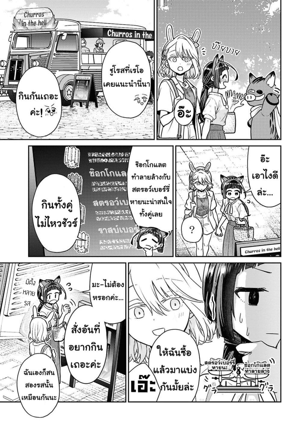Yume to Koi dewa Tsuriawanai page 11