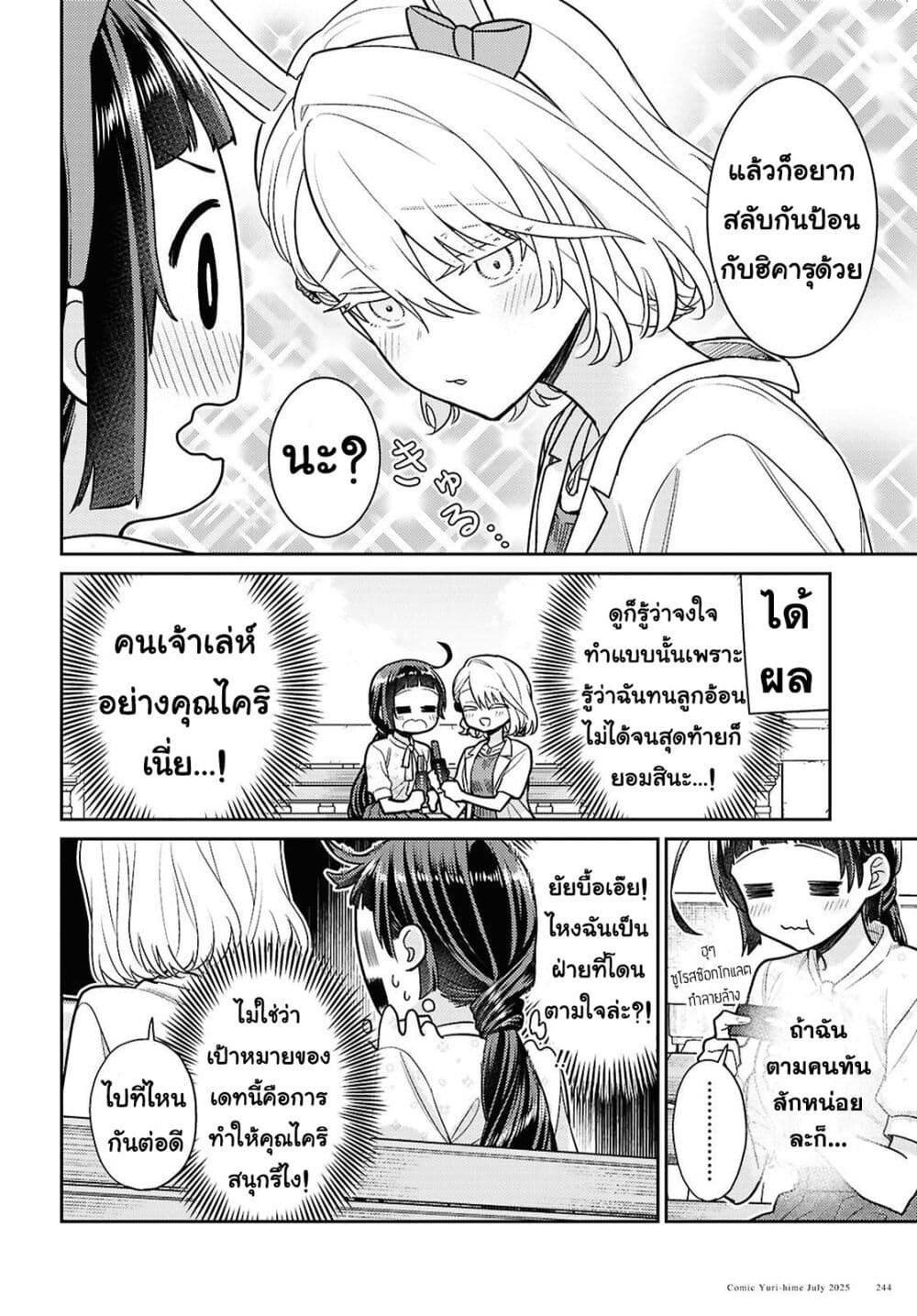 Yume to Koi dewa Tsuriawanai page 12