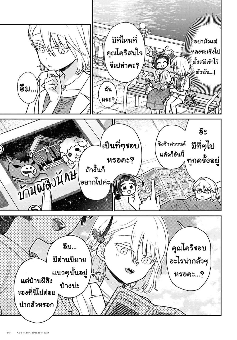 Yume to Koi dewa Tsuriawanai page 13