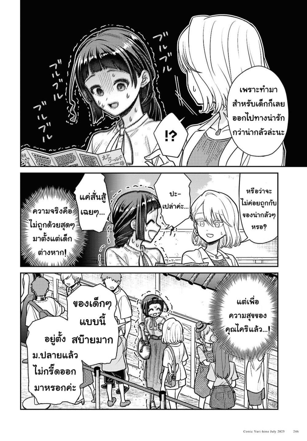 Yume to Koi dewa Tsuriawanai page 14