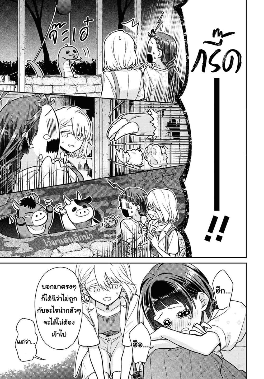 Yume to Koi dewa Tsuriawanai page 15