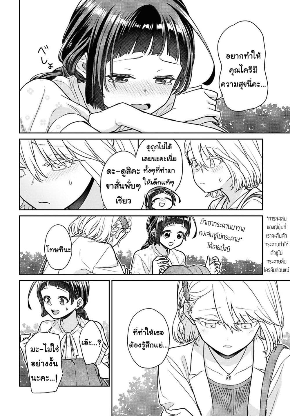 Yume to Koi dewa Tsuriawanai page 16