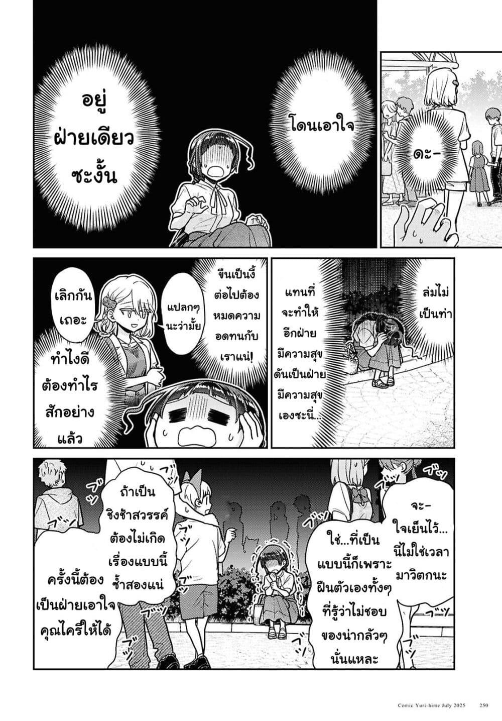 Yume to Koi dewa Tsuriawanai page 18