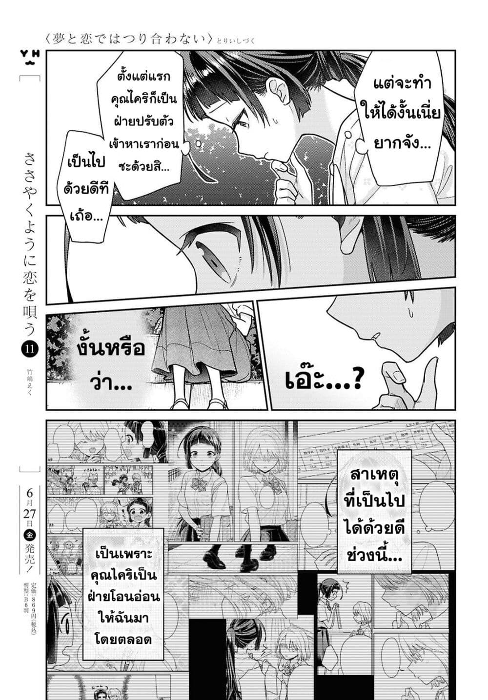 Yume to Koi dewa Tsuriawanai page 19