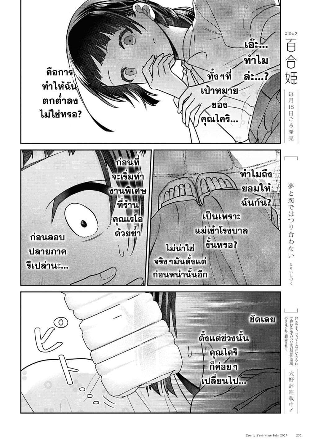 Yume to Koi dewa Tsuriawanai page 20