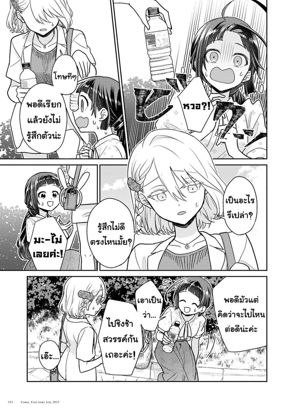 Yume to Koi dewa Tsuriawanai page 21