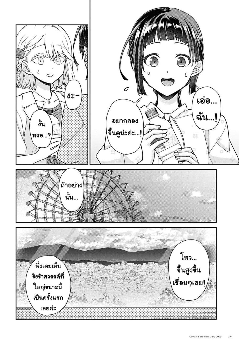Yume to Koi dewa Tsuriawanai page 22
