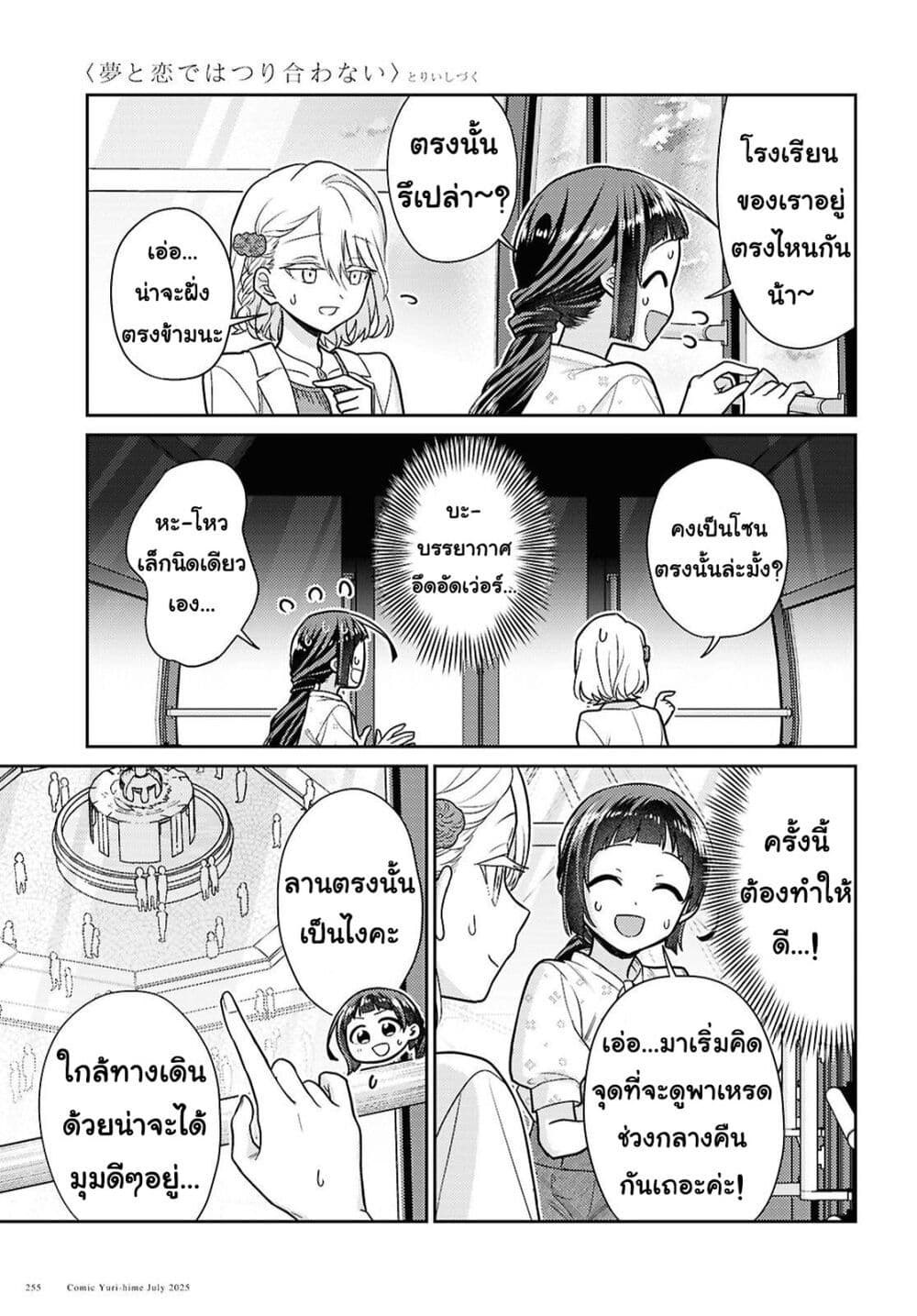 Yume to Koi dewa Tsuriawanai page 23