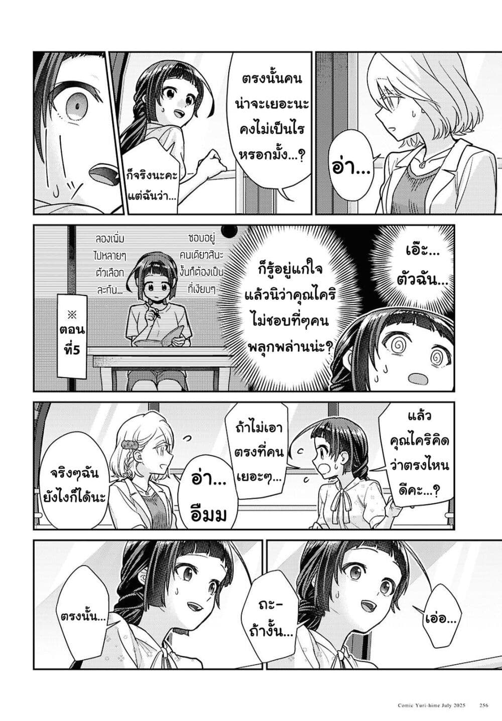 Yume to Koi dewa Tsuriawanai page 24