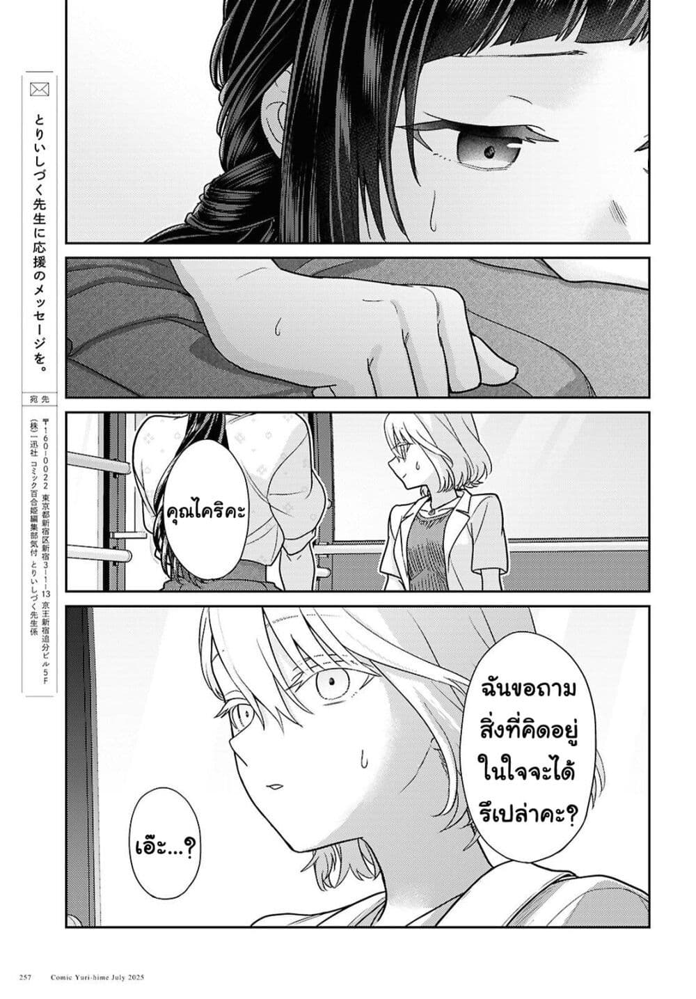 Yume to Koi dewa Tsuriawanai page 25