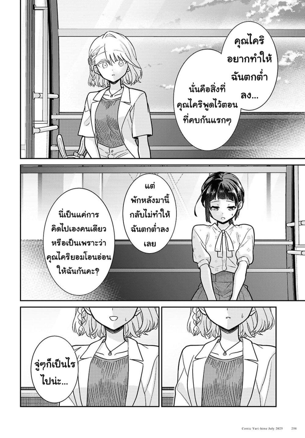 Yume to Koi dewa Tsuriawanai page 26