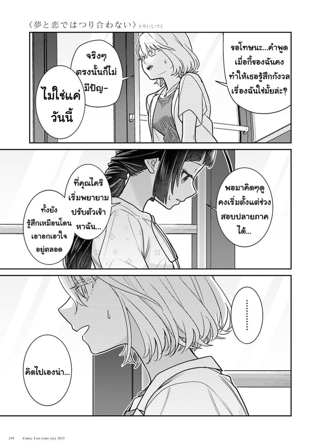 Yume to Koi dewa Tsuriawanai page 27