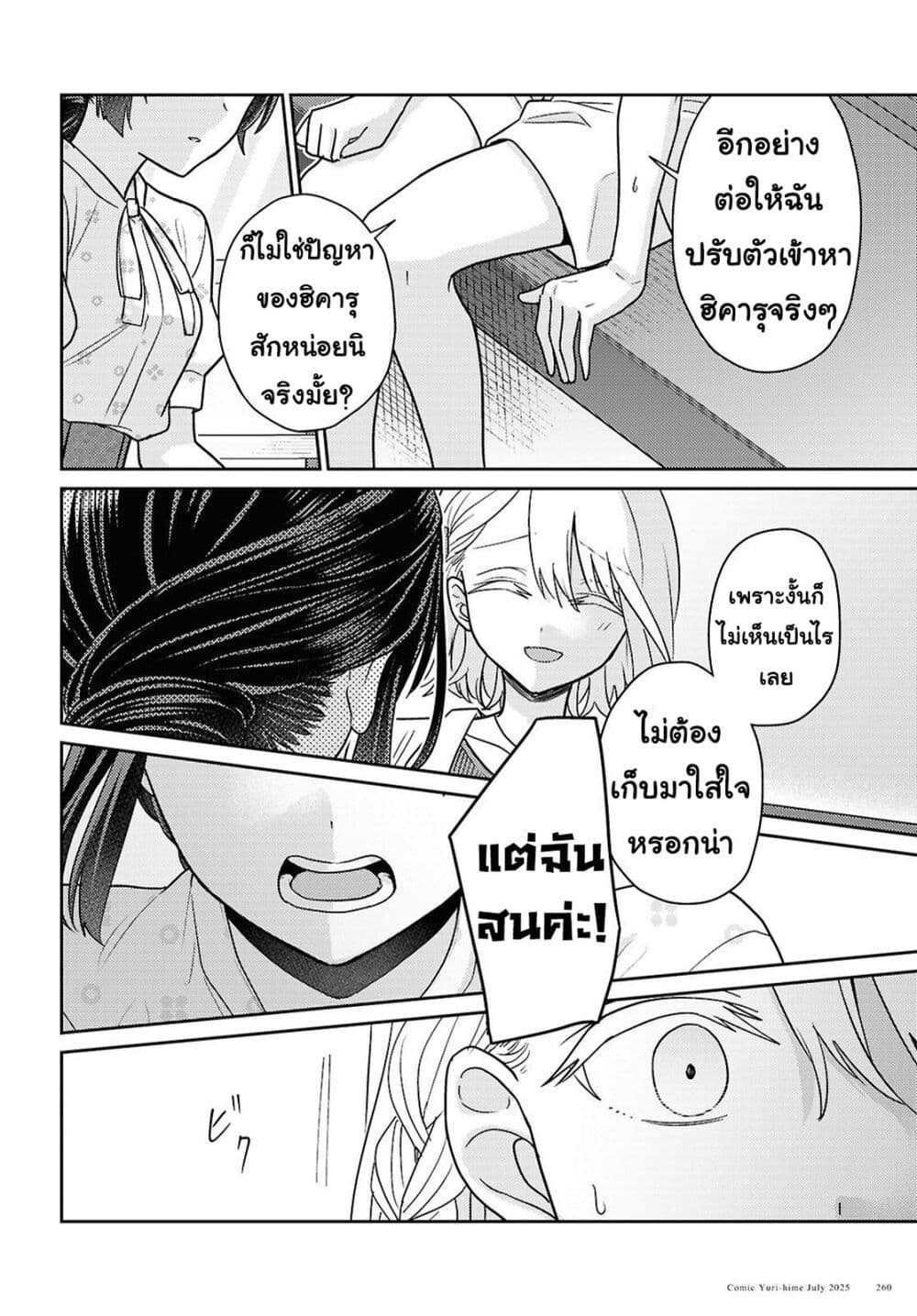 Yume to Koi dewa Tsuriawanai page 28