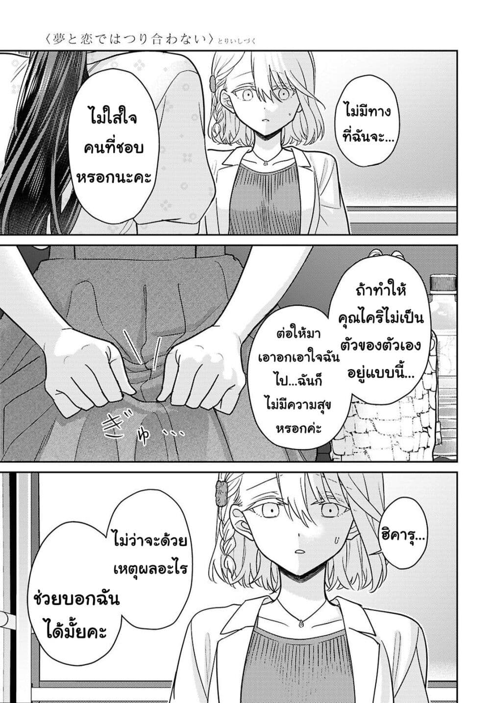 Yume to Koi dewa Tsuriawanai page 29
