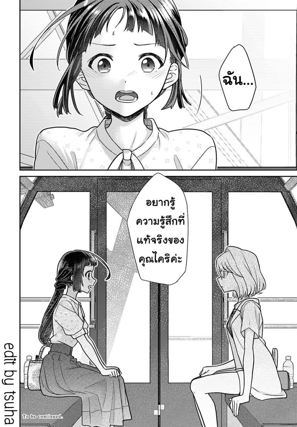Yume to Koi dewa Tsuriawanai page 30