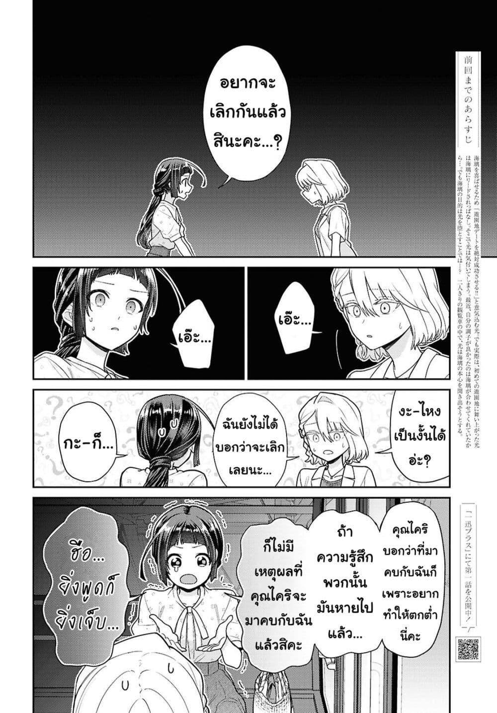 Yume to Koi dewa Tsuriawanai page 2