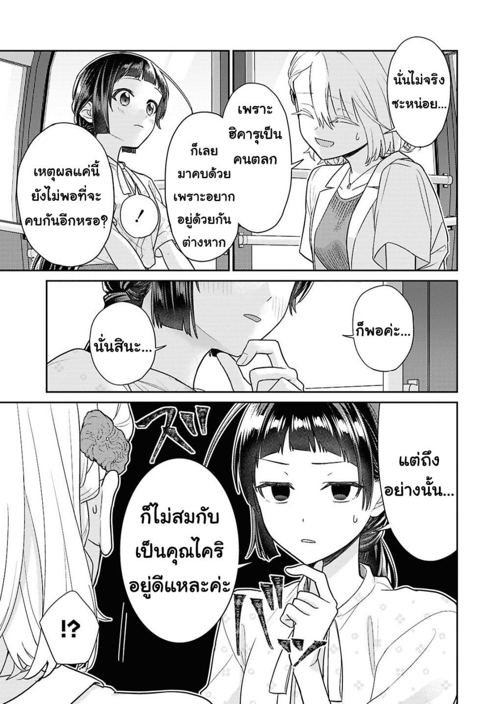 Yume to Koi dewa Tsuriawanai page 3