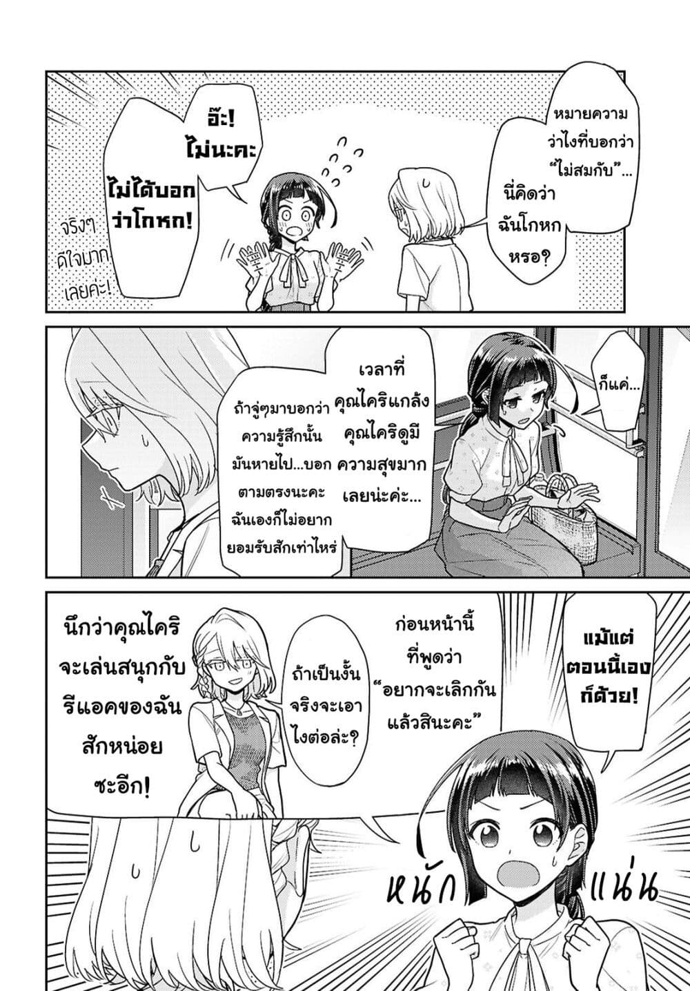 Yume to Koi dewa Tsuriawanai page 4