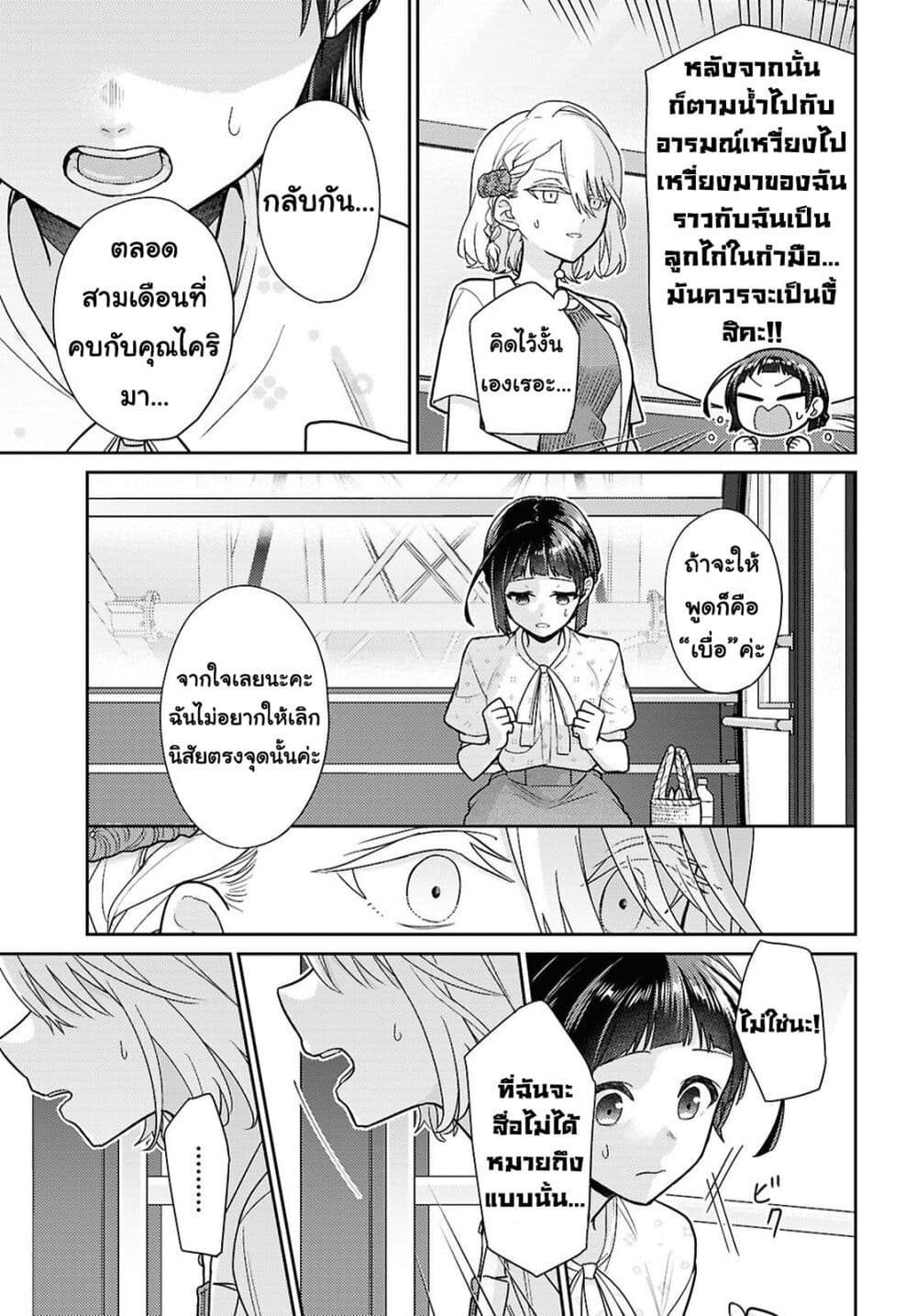 Yume to Koi dewa Tsuriawanai page 5