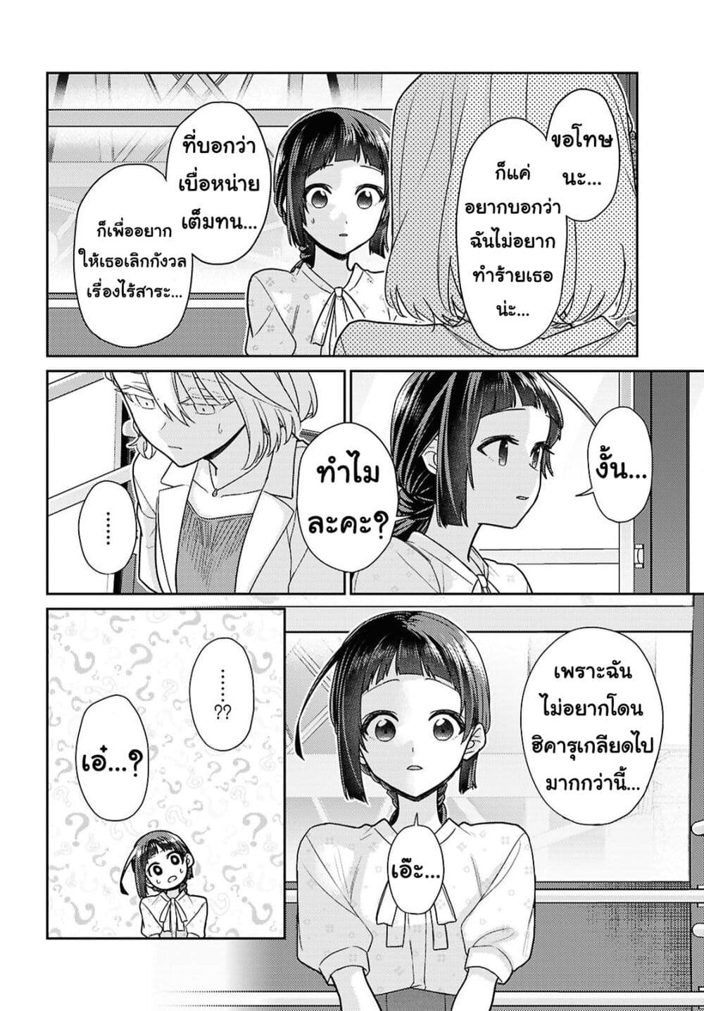 Yume to Koi dewa Tsuriawanai page 6