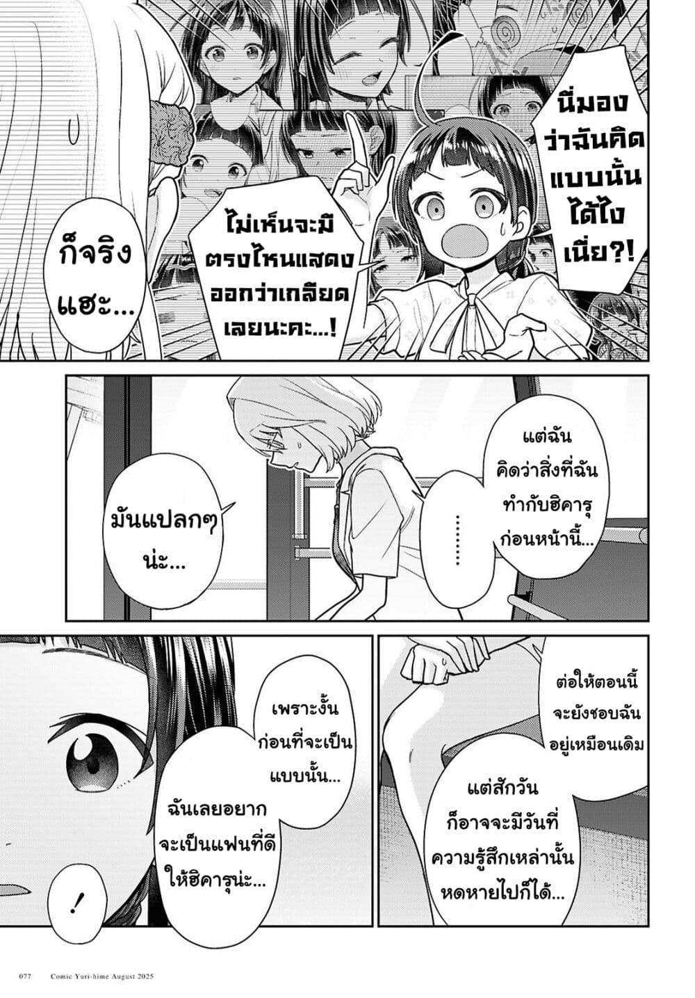 Yume to Koi dewa Tsuriawanai page 7