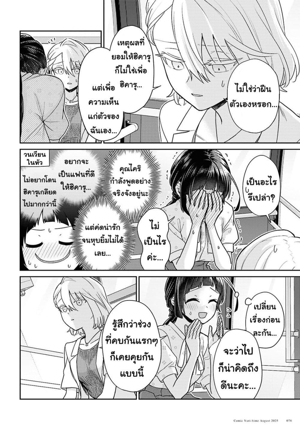 Yume to Koi dewa Tsuriawanai page 8