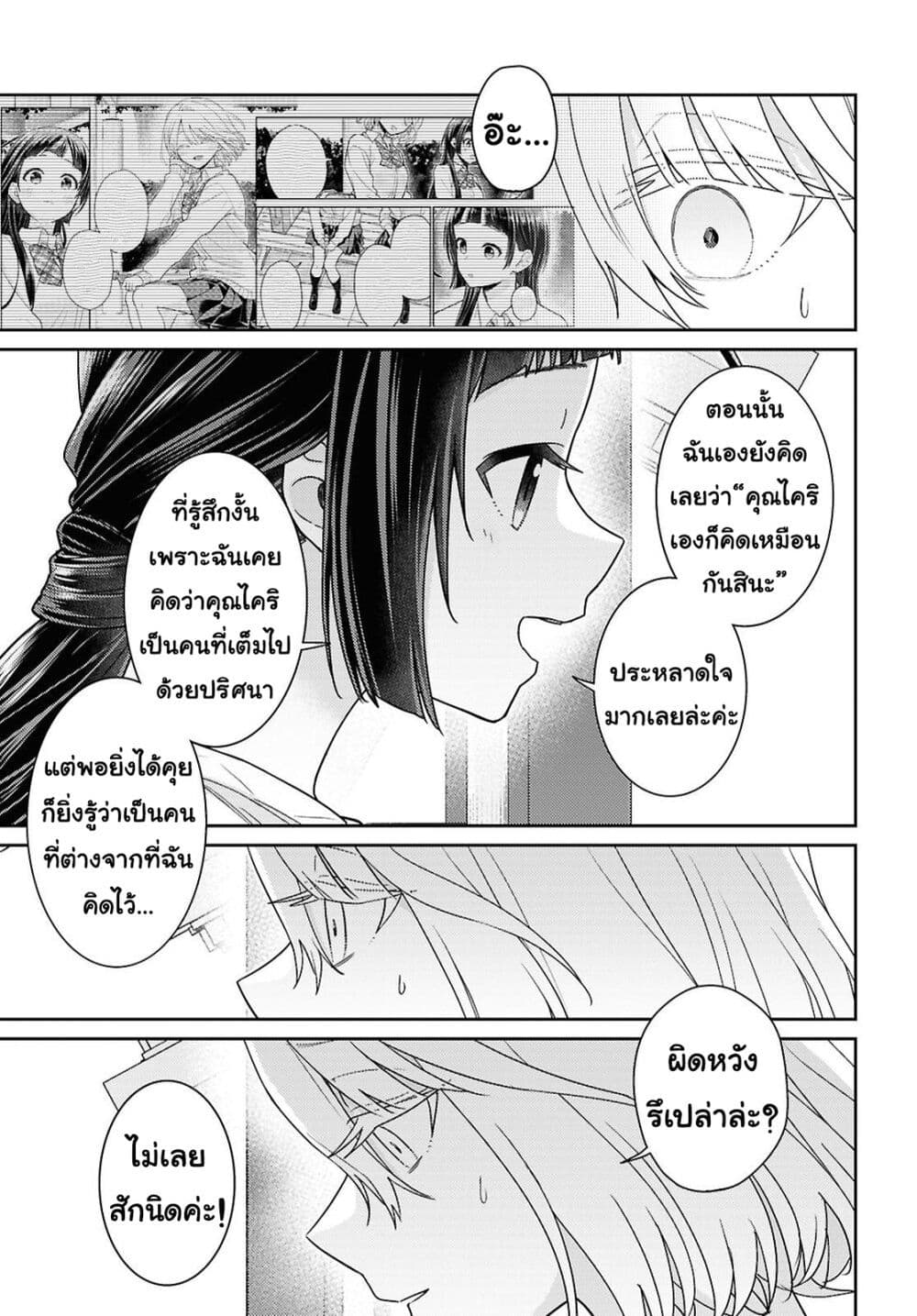 Yume to Koi dewa Tsuriawanai page 9