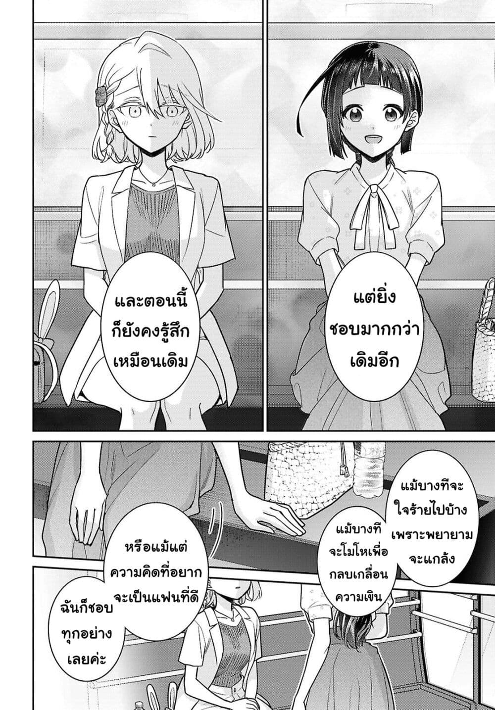 Yume to Koi dewa Tsuriawanai page 10