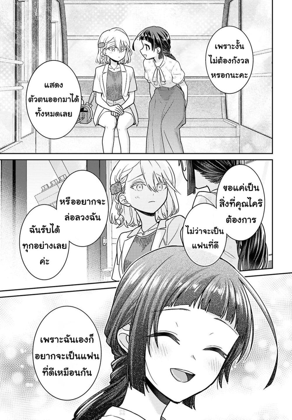 Yume to Koi dewa Tsuriawanai page 11