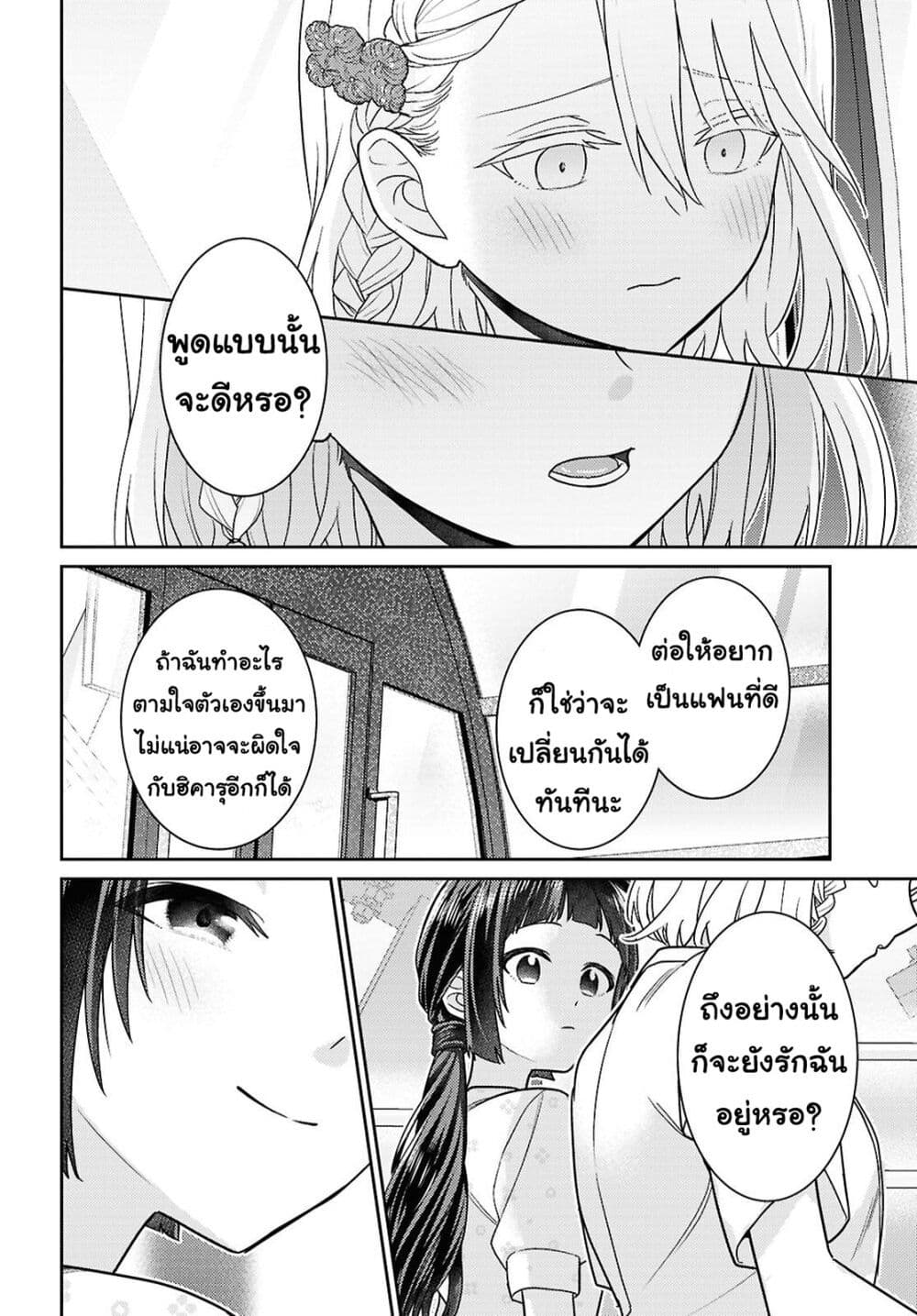 Yume to Koi dewa Tsuriawanai page 12