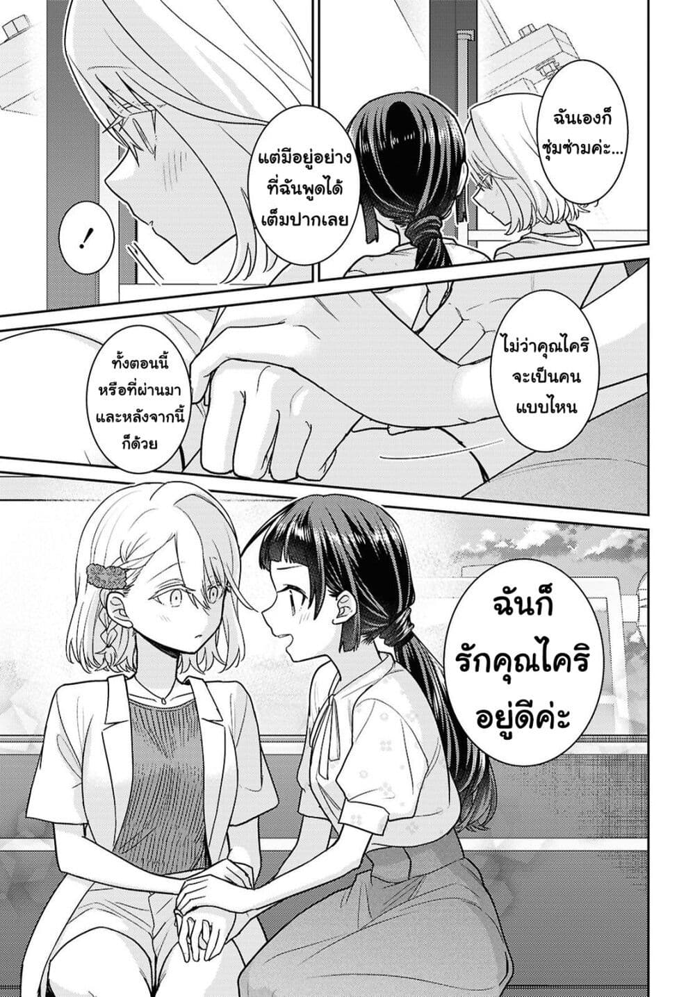 Yume to Koi dewa Tsuriawanai page 13