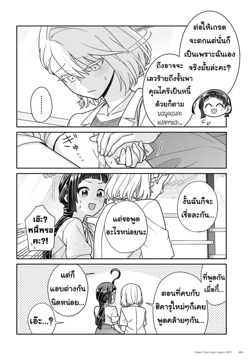 Yume to Koi dewa Tsuriawanai page 14