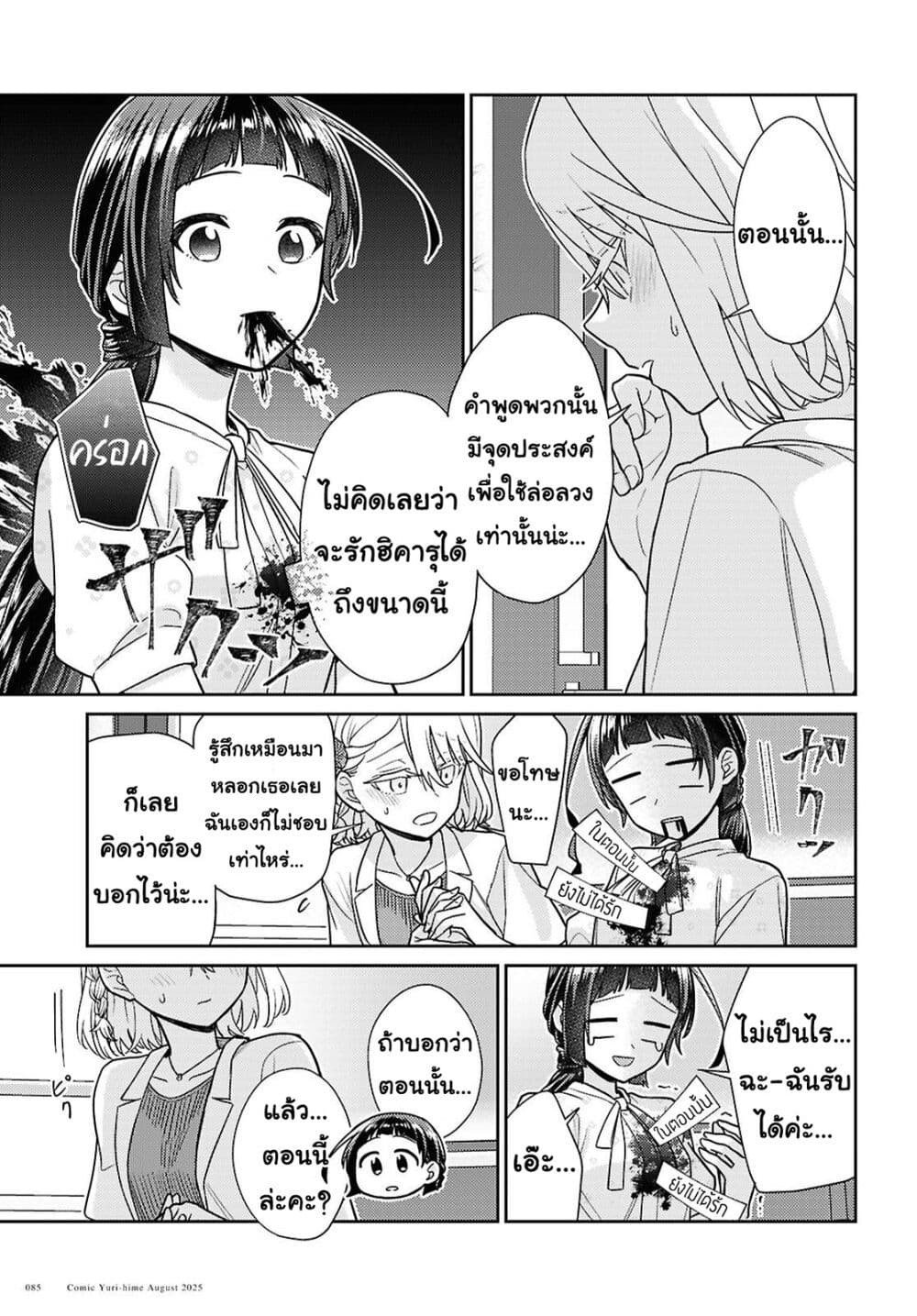 Yume to Koi dewa Tsuriawanai page 15