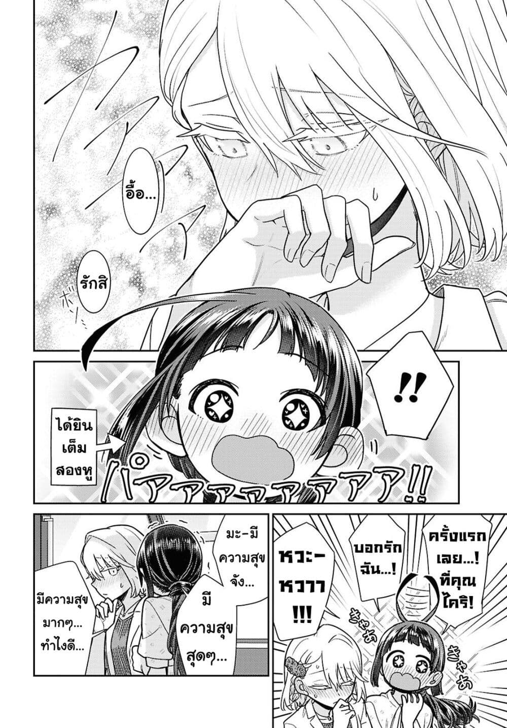 Yume to Koi dewa Tsuriawanai page 16