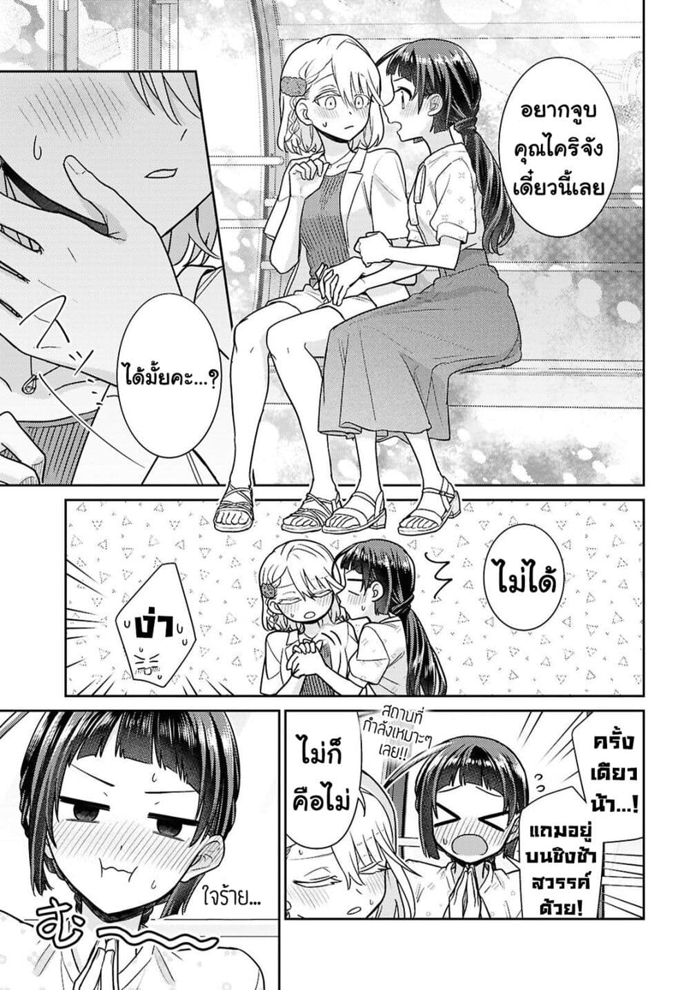 Yume to Koi dewa Tsuriawanai page 17