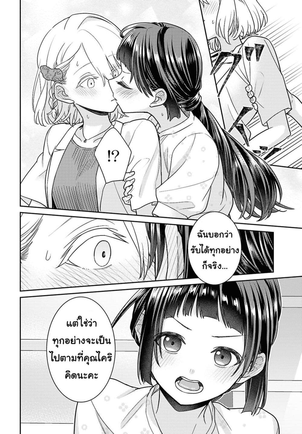Yume to Koi dewa Tsuriawanai page 18