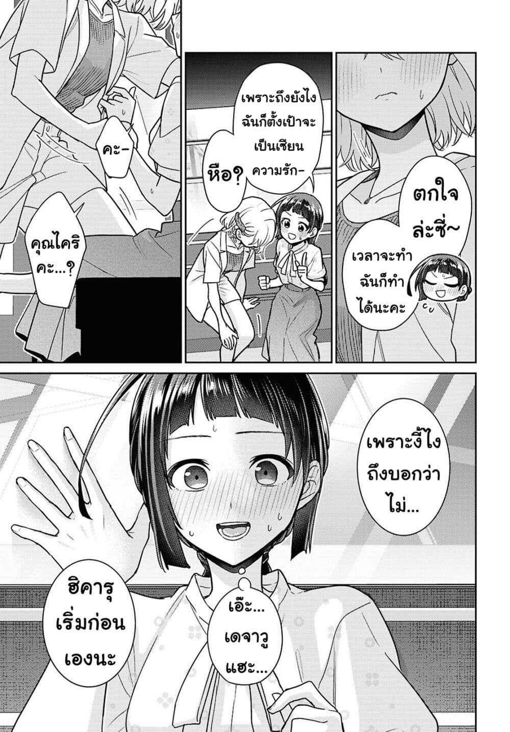Yume to Koi dewa Tsuriawanai page 19
