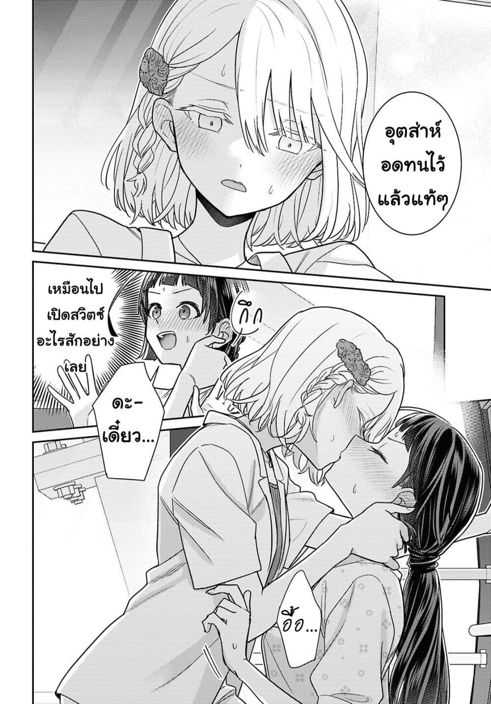 Yume to Koi dewa Tsuriawanai page 20