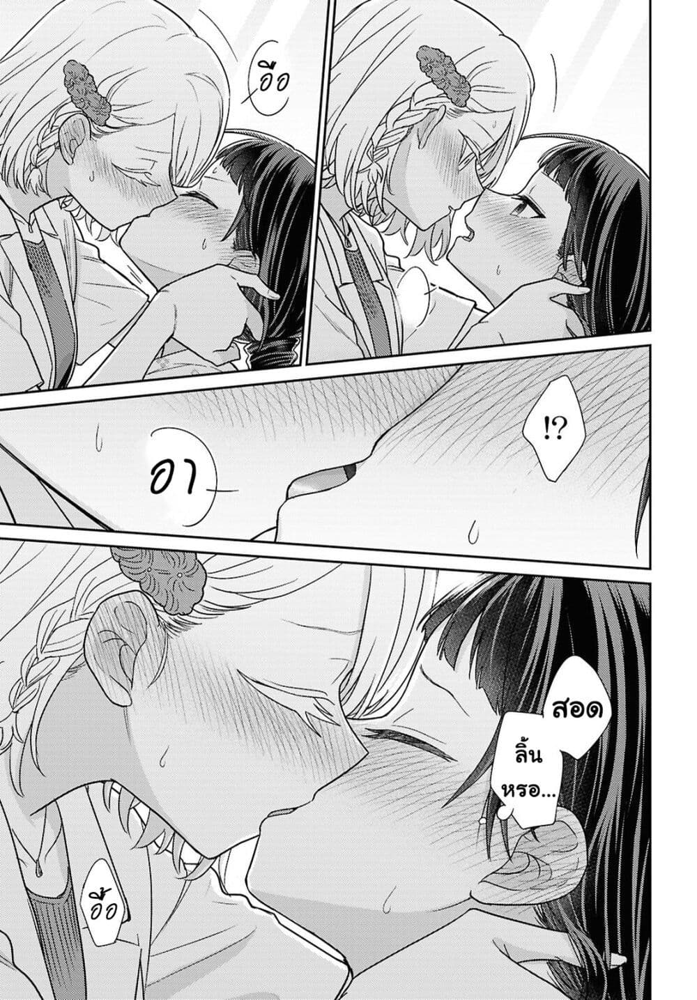 Yume to Koi dewa Tsuriawanai page 21