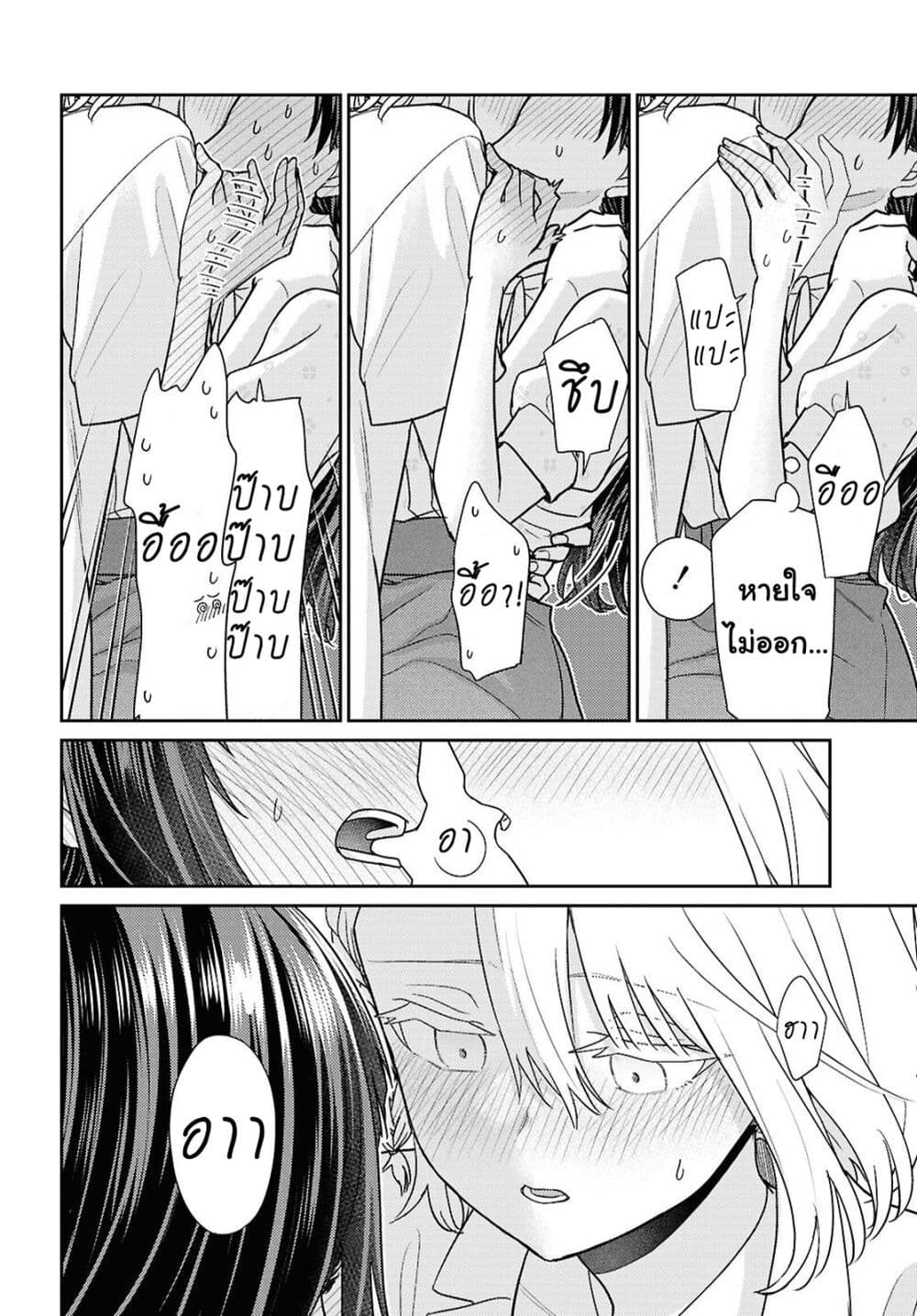 Yume to Koi dewa Tsuriawanai page 22