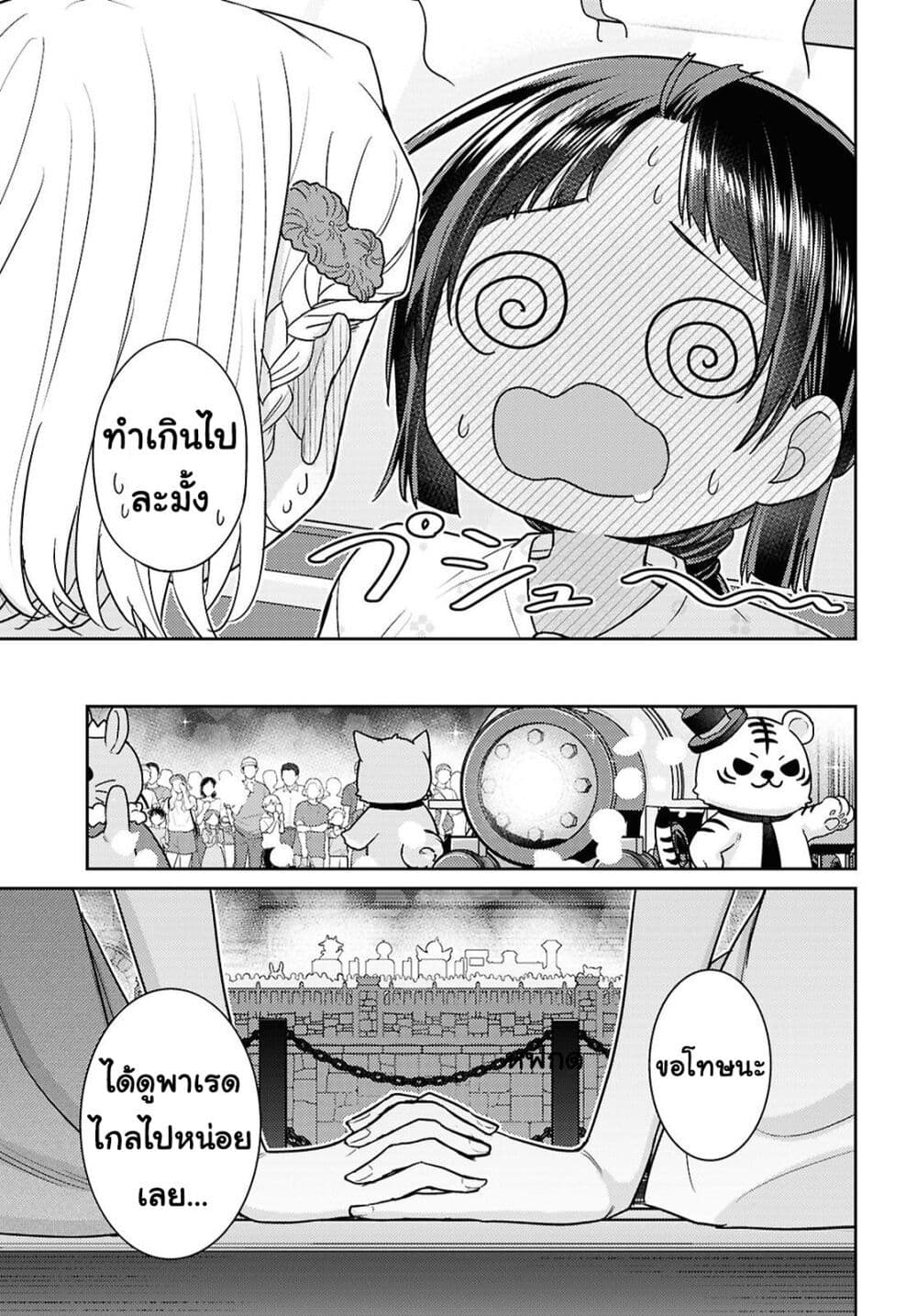 Yume to Koi dewa Tsuriawanai page 23