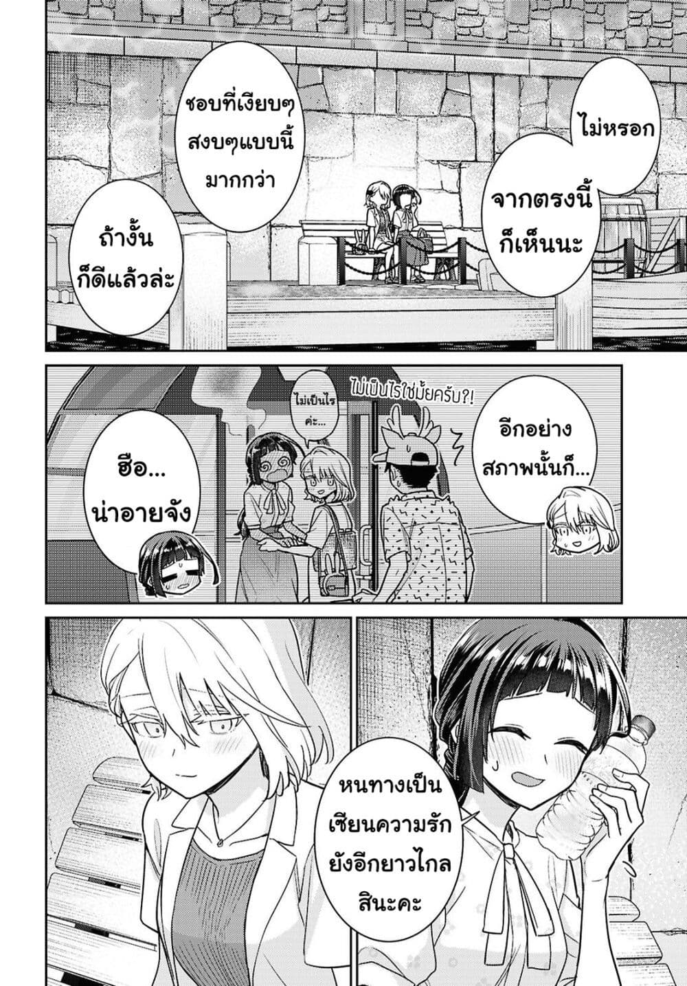 Yume to Koi dewa Tsuriawanai page 24
