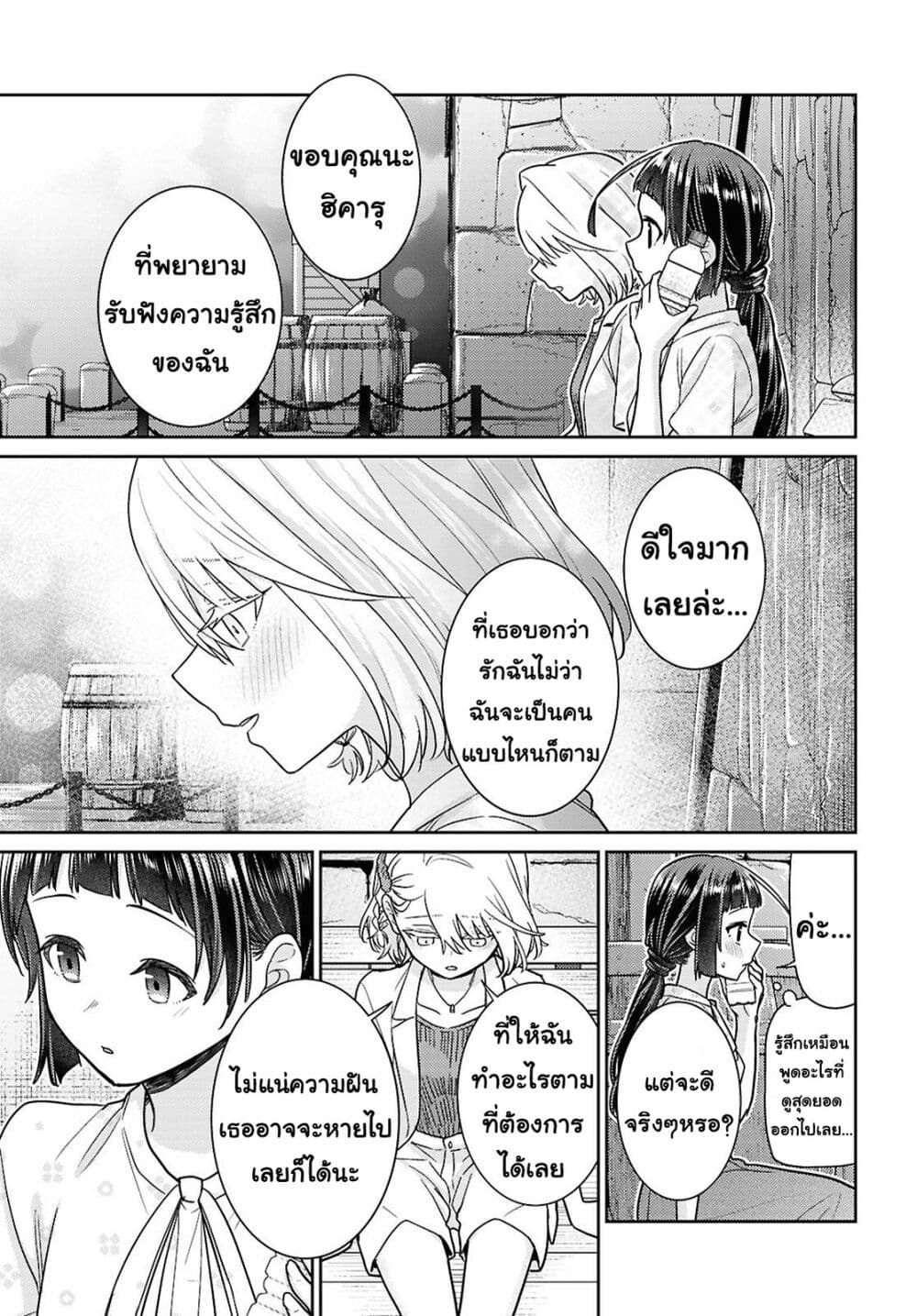 Yume to Koi dewa Tsuriawanai page 25