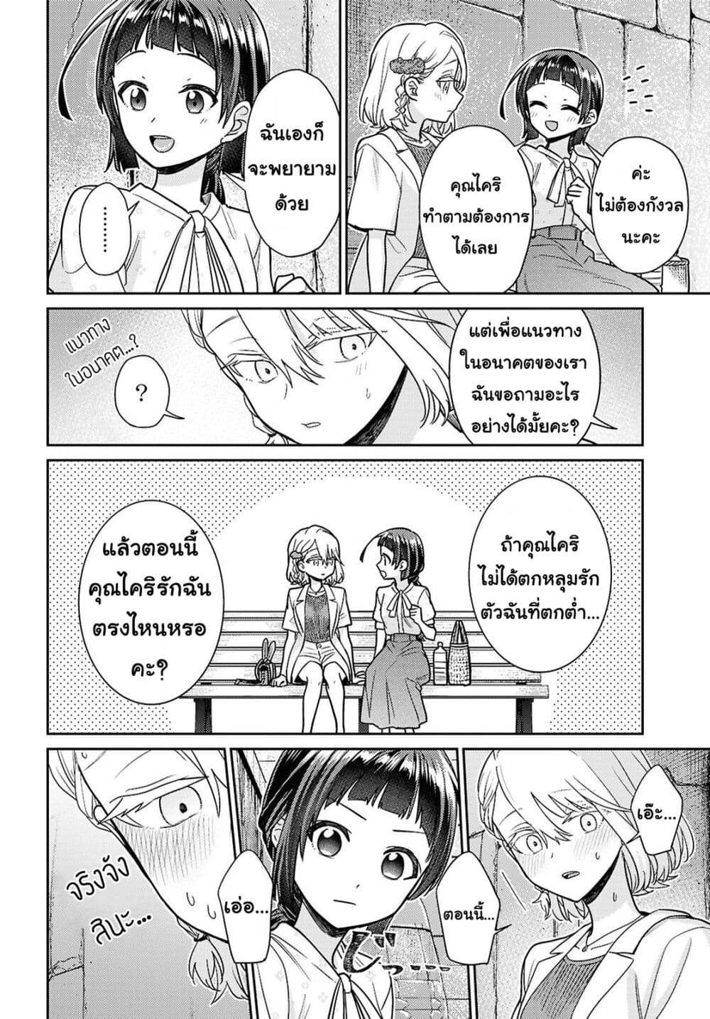 Yume to Koi dewa Tsuriawanai page 26