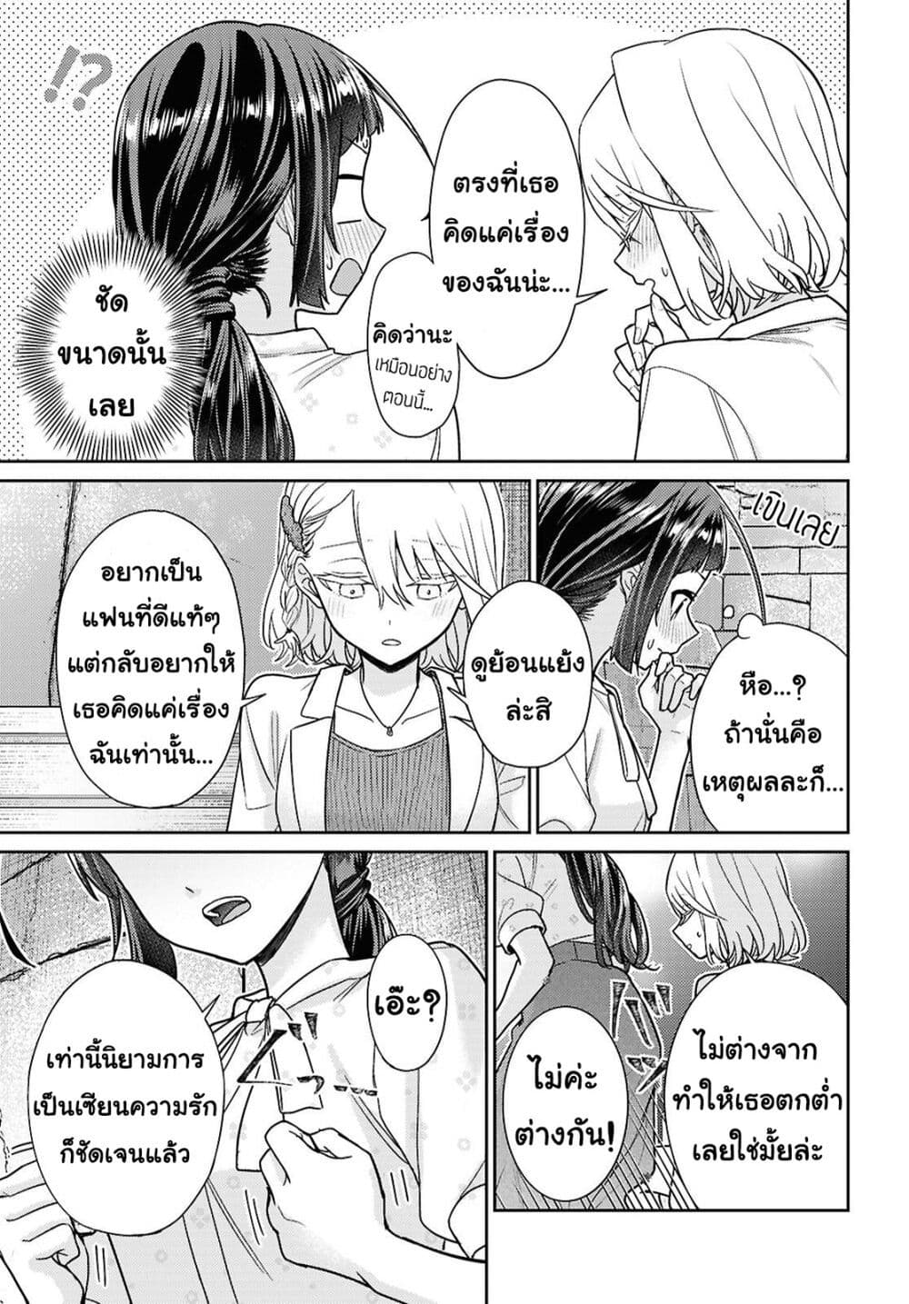 Yume to Koi dewa Tsuriawanai page 27