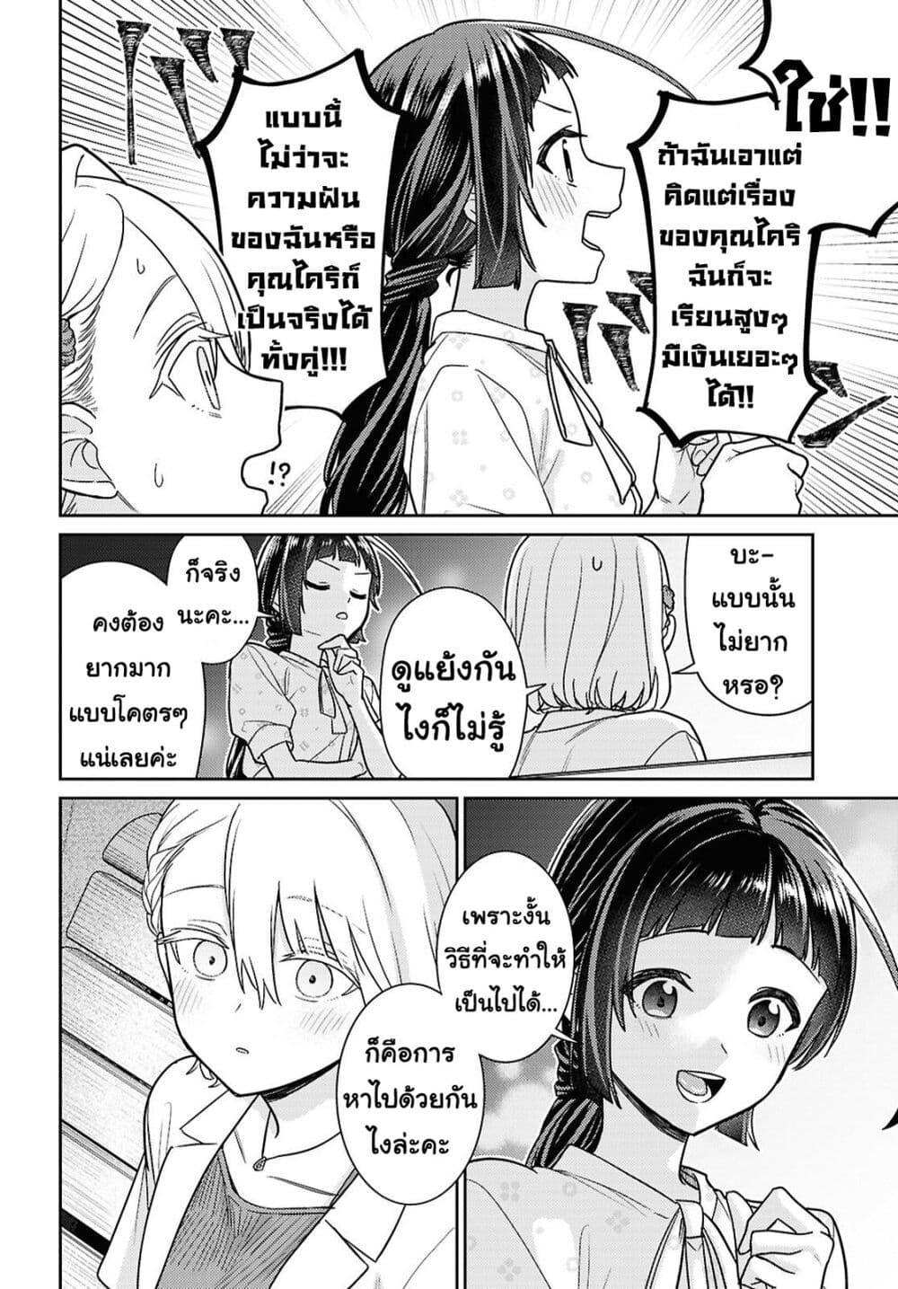 Yume to Koi dewa Tsuriawanai page 28
