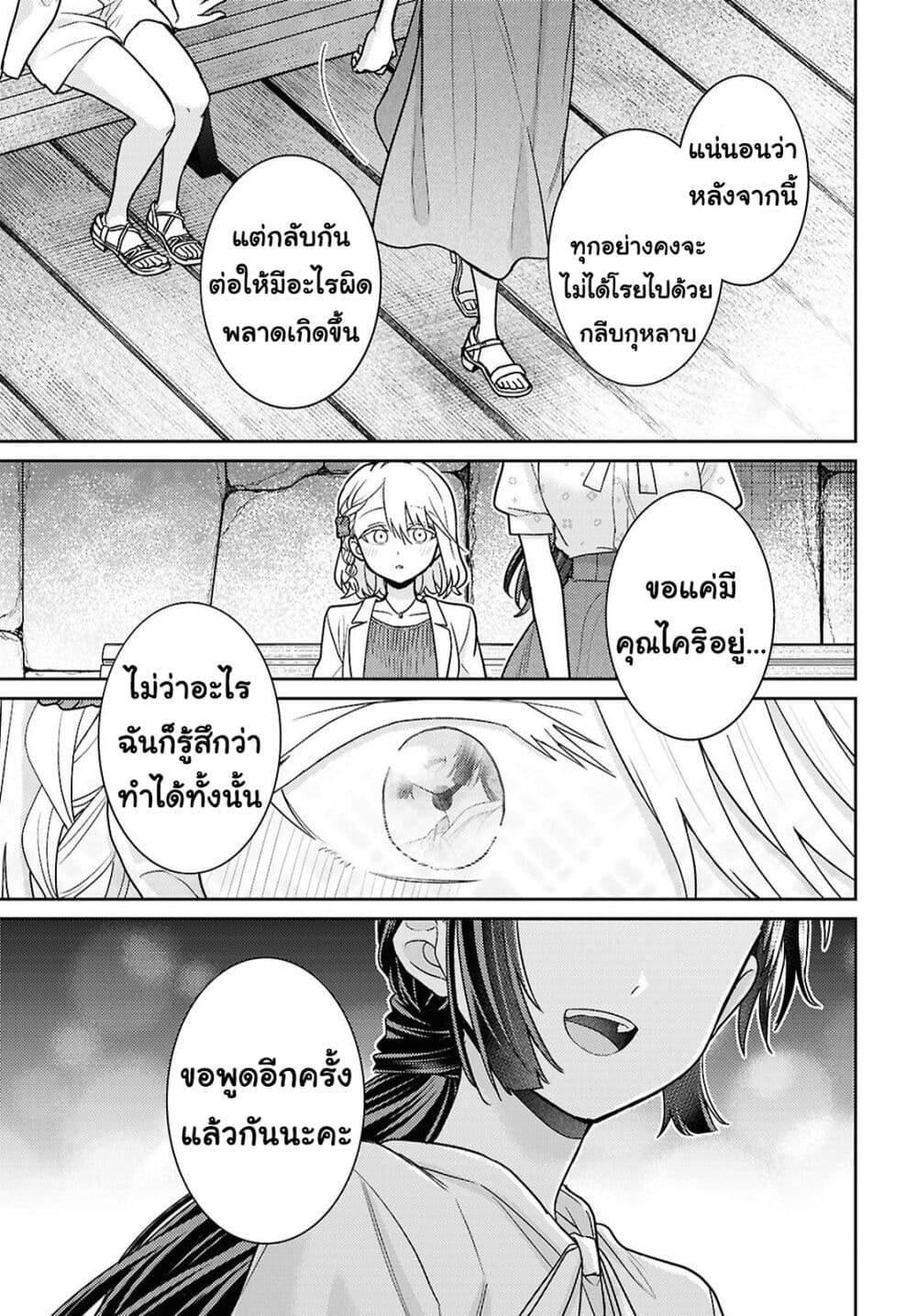 Yume to Koi dewa Tsuriawanai page 29
