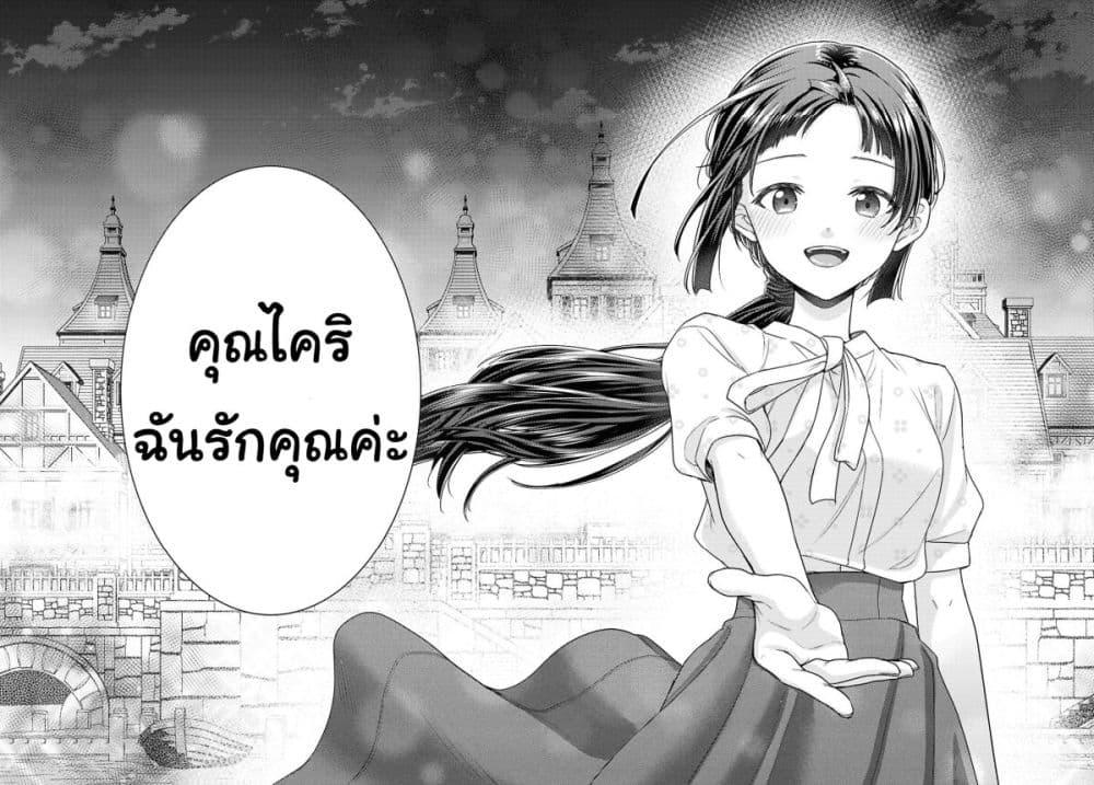 Yume to Koi dewa Tsuriawanai page 30