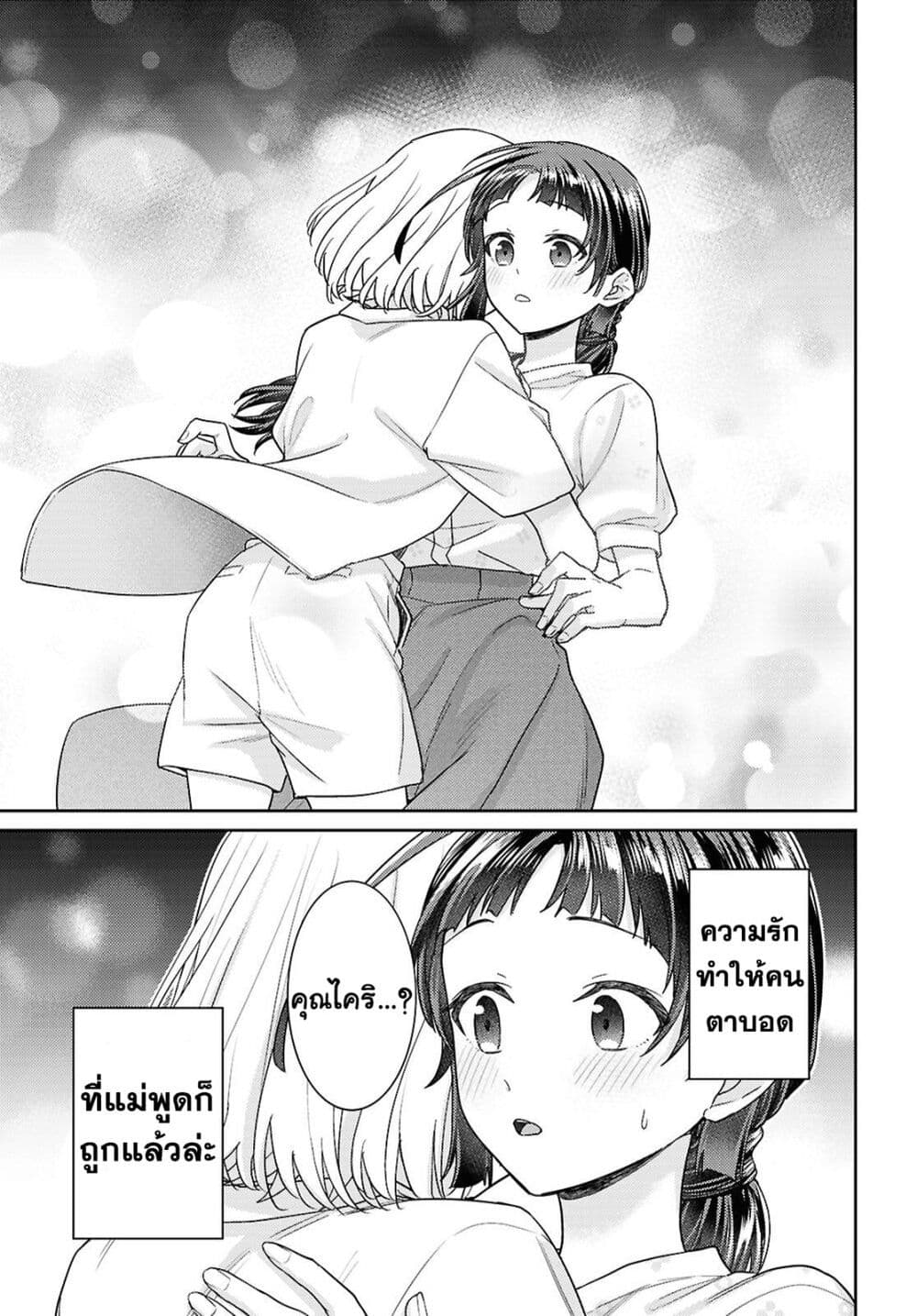 Yume to Koi dewa Tsuriawanai page 33